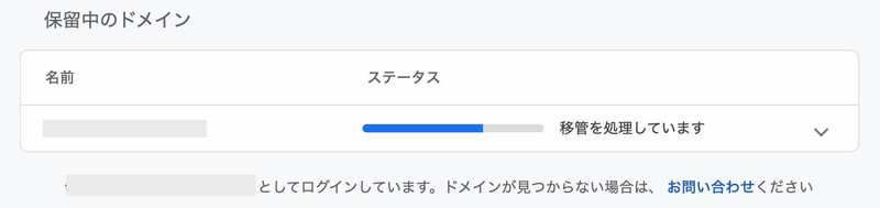 トランスファー申請に関する確認のご連絡