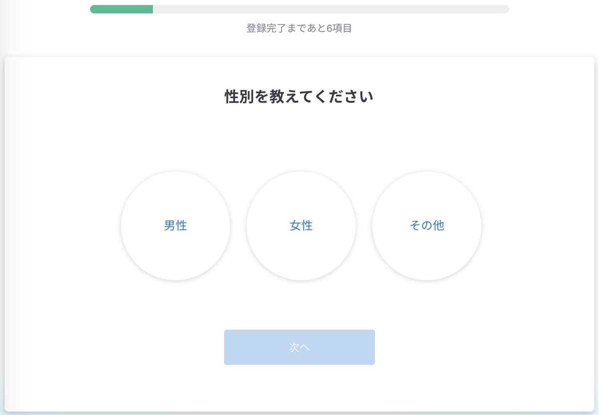 Graspy登録情報の入力