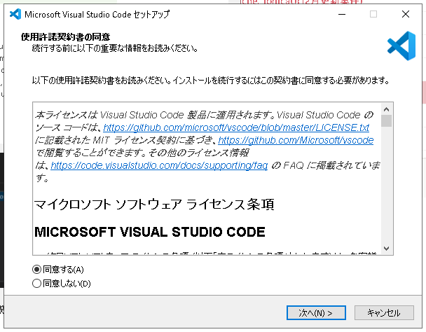 VSCodeインストール同意画面