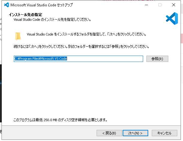 VSCodeインストールインストールディレクトリ