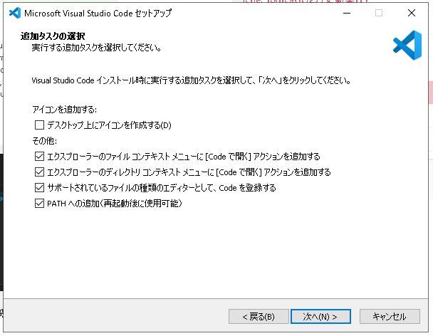 VSCodeインストール：追加タスクの設定