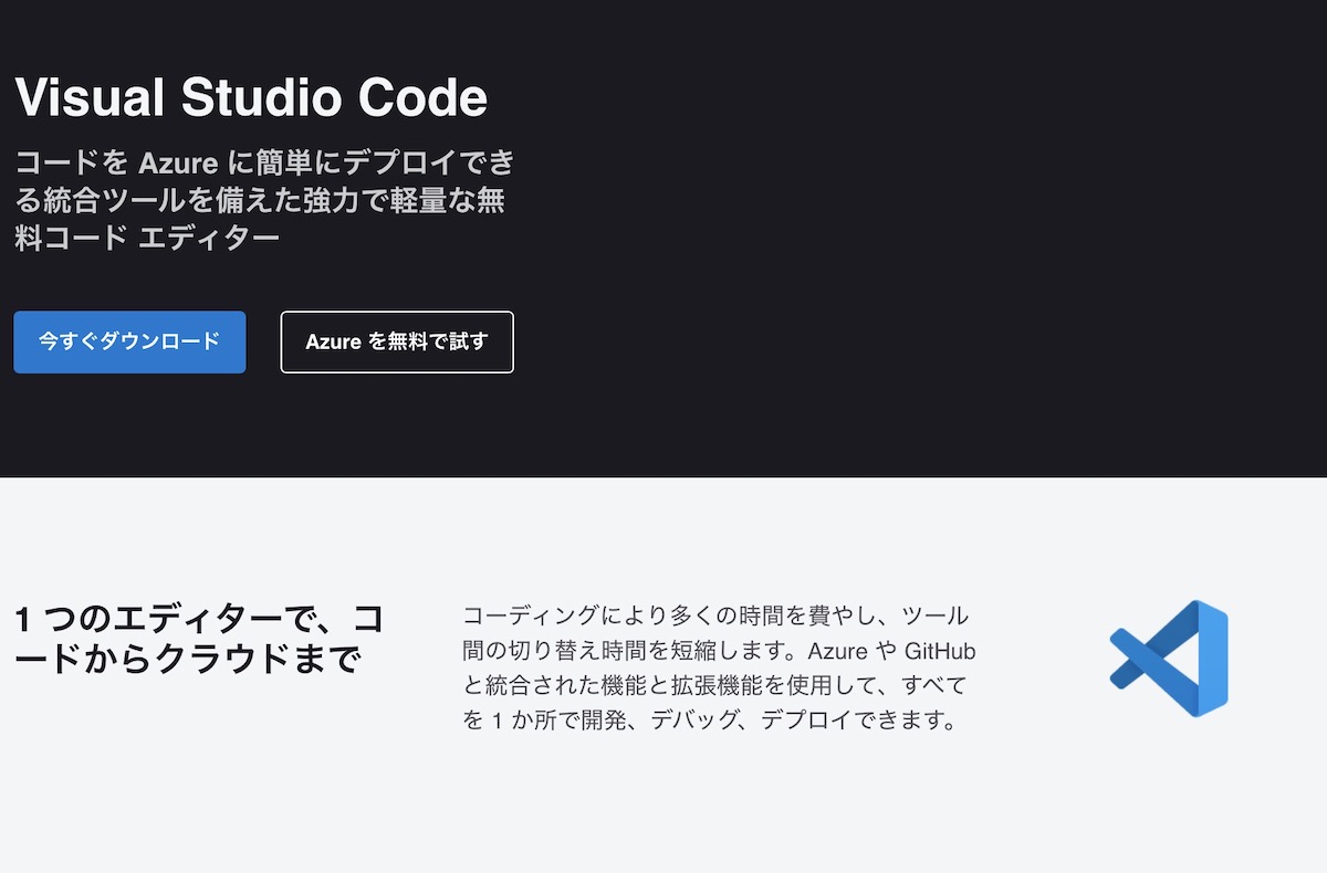 "VSCode（Visual Studio Code）を使い込んだからわかった。インストールから徹底活用を全部まとめたよ"