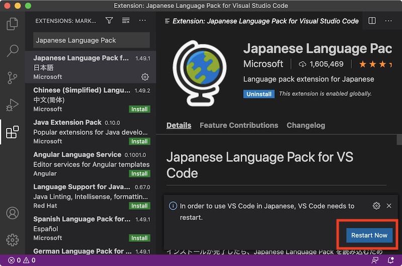 VSCode Japanese Language Pack インストール：再起動