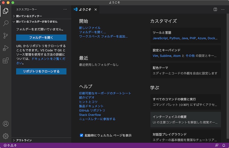 VSCode 日本語化：日本語で再起動される