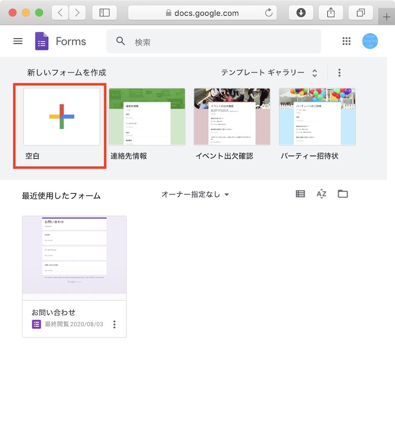 Google フォームで新規フォームを作成