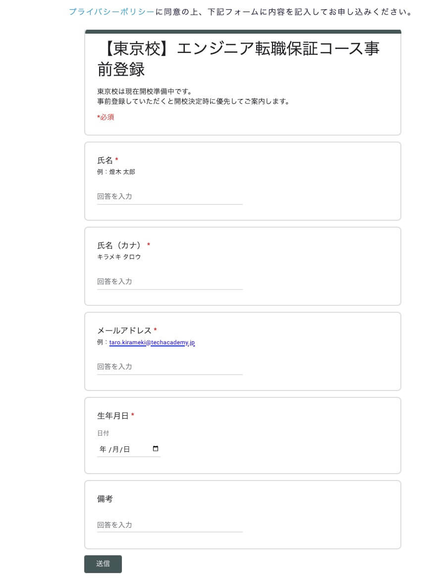"TechAcademy（テックアカデミー）東京校教室メールアドレス登録"