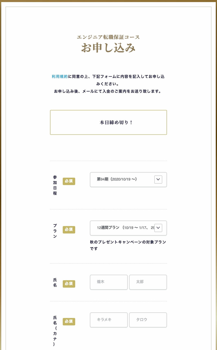 "TechAcademyPro（テックアカデミープロ）必要事項を記入"
