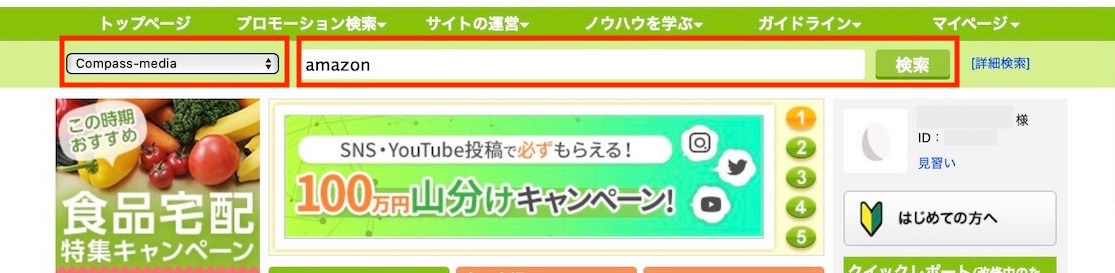 "もしもアフィリエイトでAmazonと提携手続きのため検索"