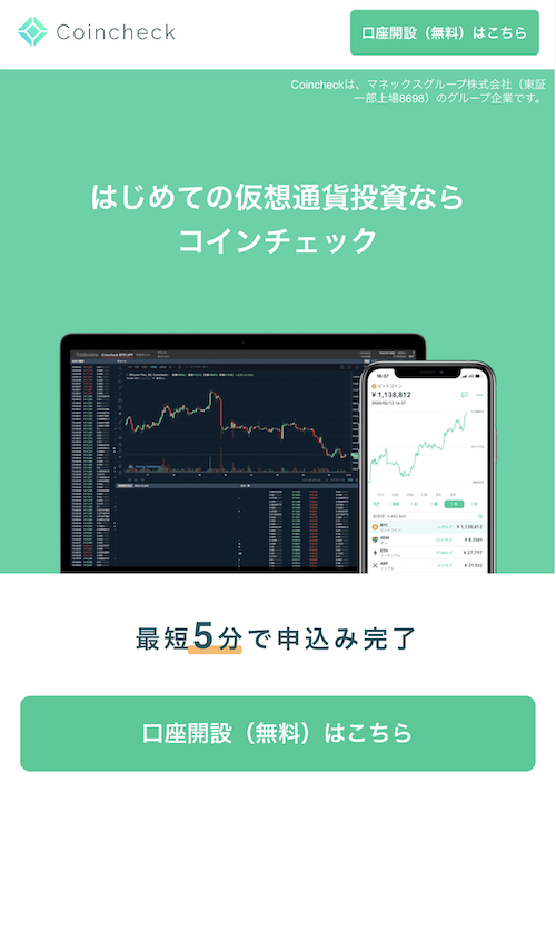 "「口座開設(無料)はこちら」の緑のボタンをクリックします。"