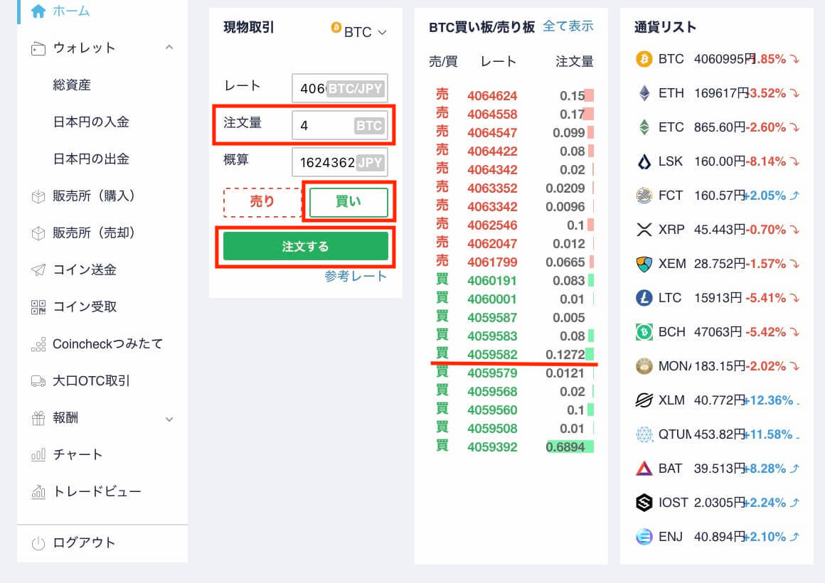 "注文量、売買金額を決めて「注文する」"