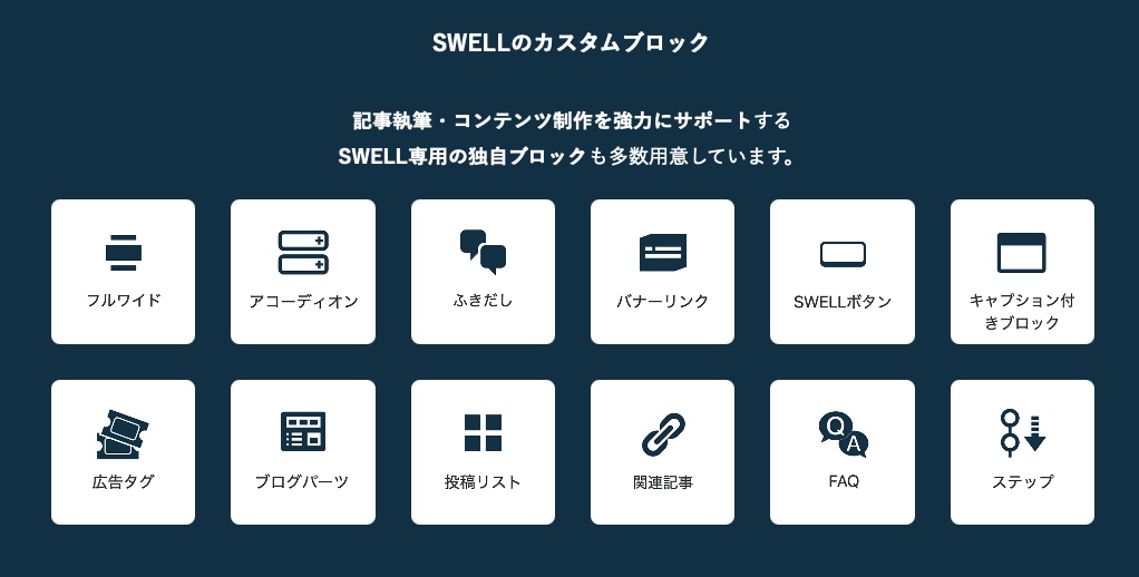 "WordPress（ワードプレス）テーマの Swell を使った私の体験談"