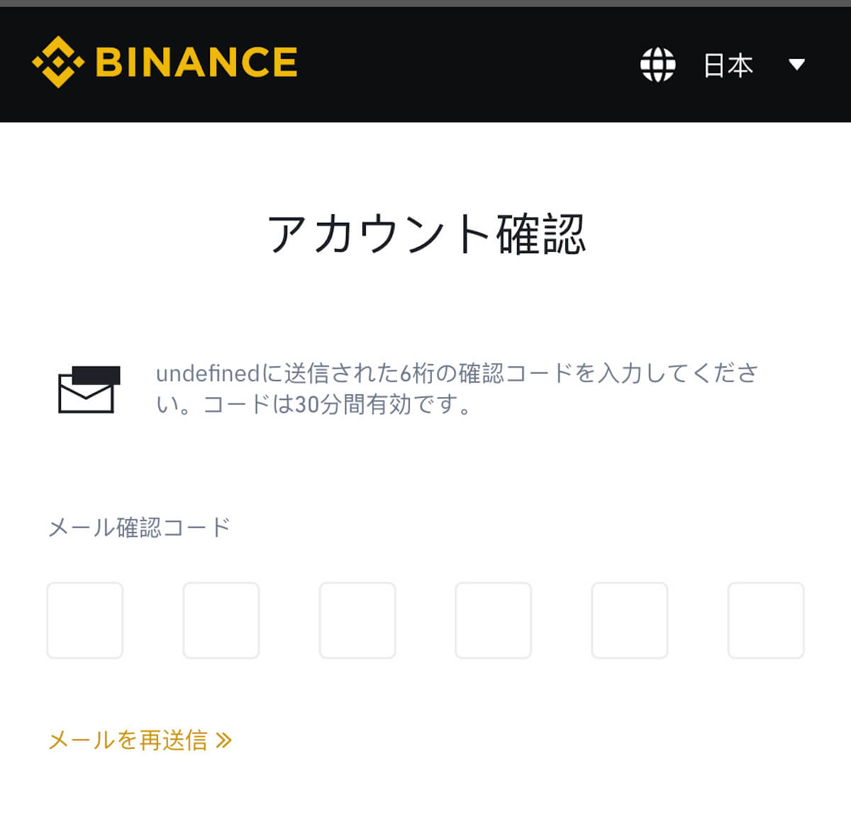 "Binance（バイナンス）口座開設：アカウント認証認証"