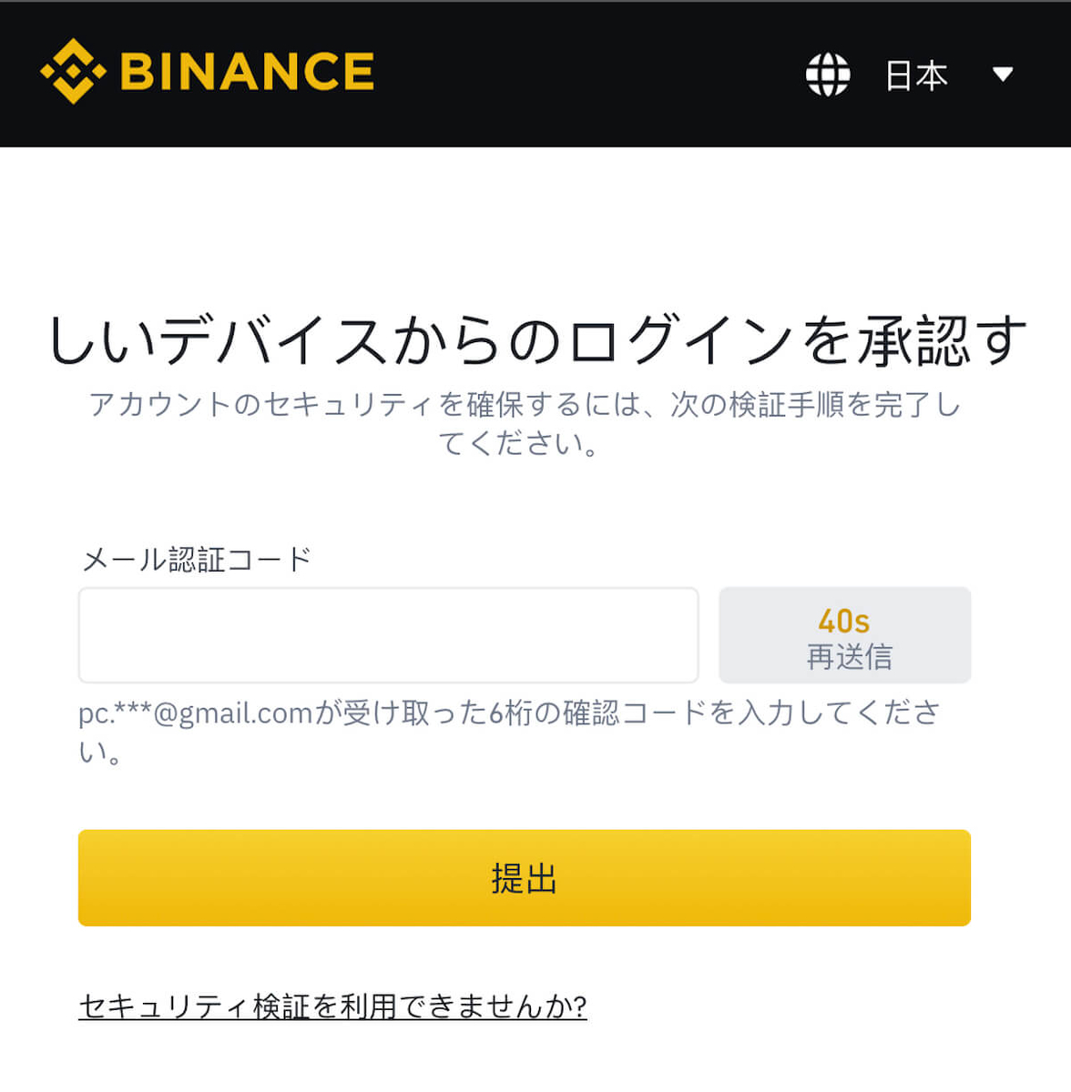 "Binance(バイナンス)口座開設:デバイス承認"