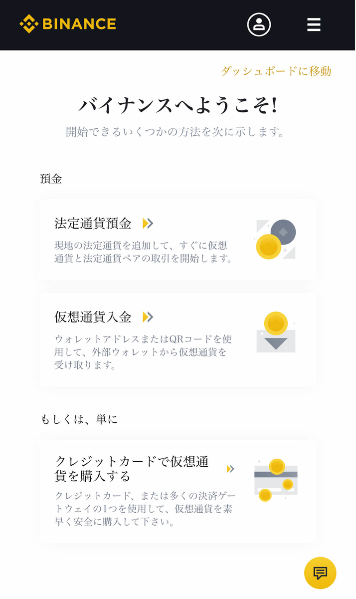 "Binance(バイナンス)アカウント登録完了"
