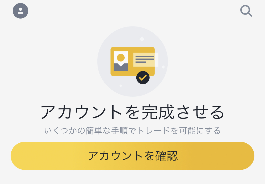 "Biance(バイナンス)での本人確認|アカウントを確認"