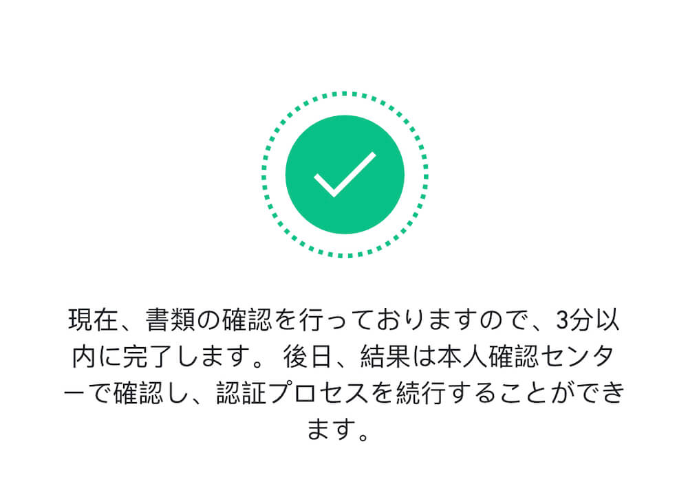 "Biance(バイナンス)での本人確認|書類審査のためしばしまつ。"