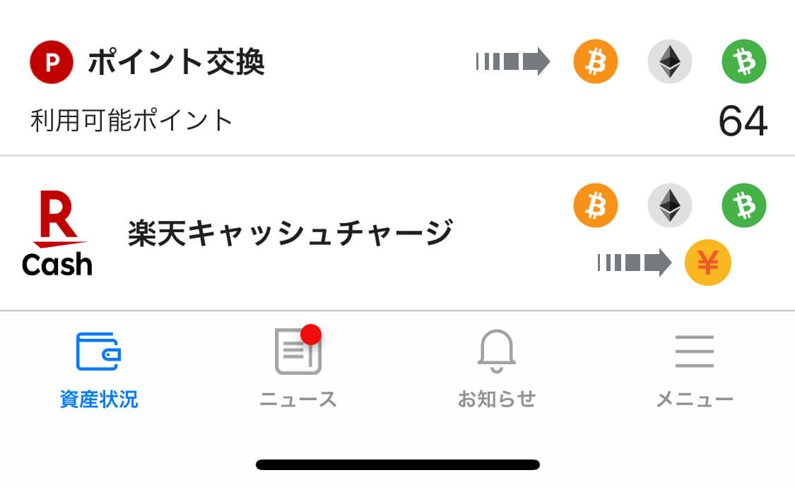 "楽天ポイントアプリをインストールすると、かんたんに楽天スーパーポイントからビットコインに交換できます。"