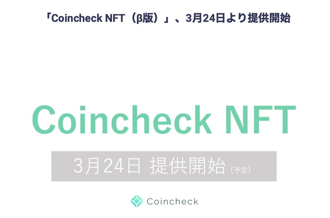 "Coincheck NFT"