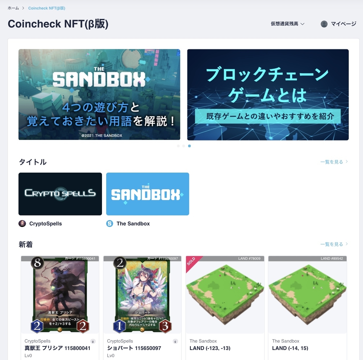 "Coincheck NFT 画面"