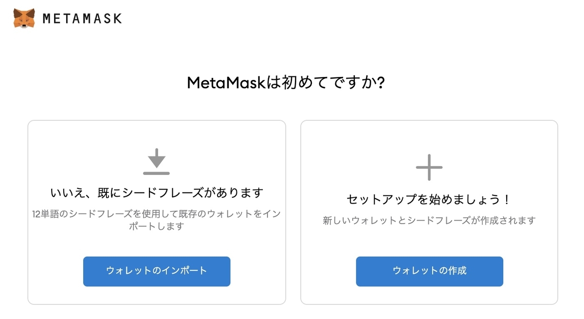 " MetaMask の「ウォレットを作成」"