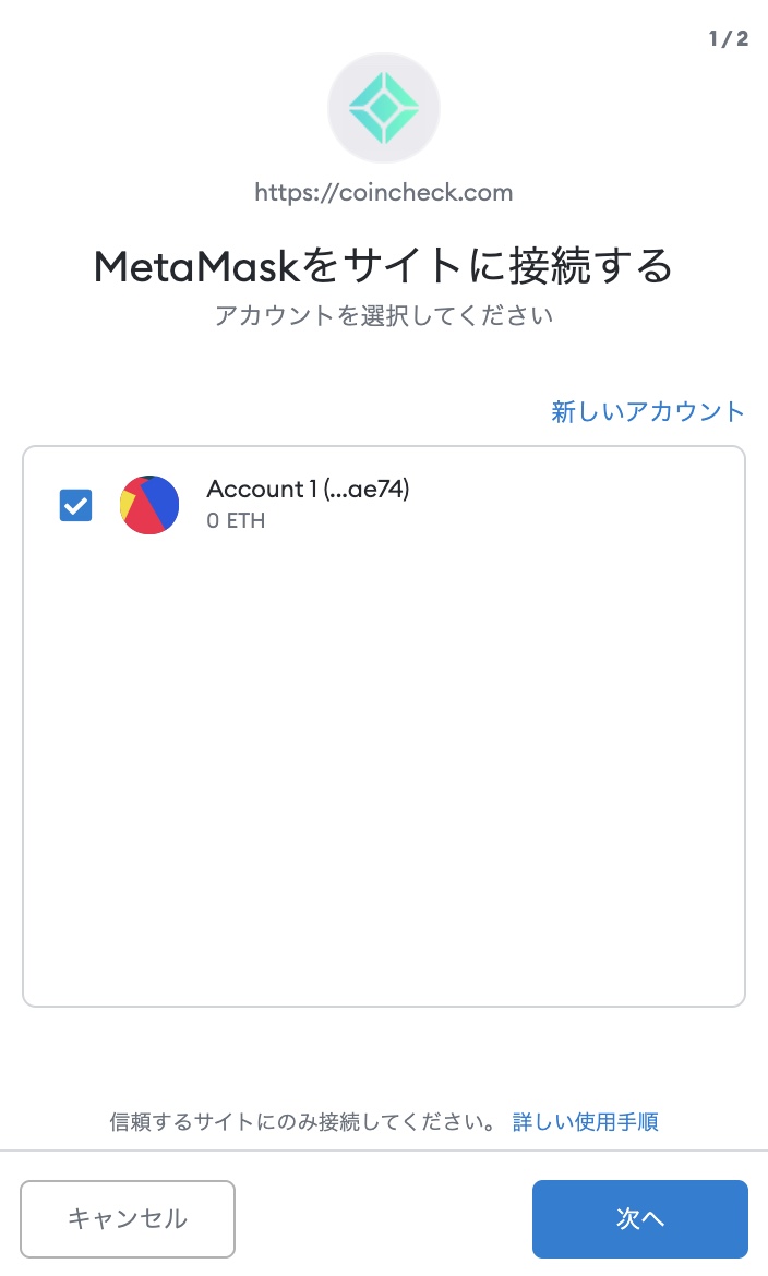 "MetaMask をサイトに接続する"