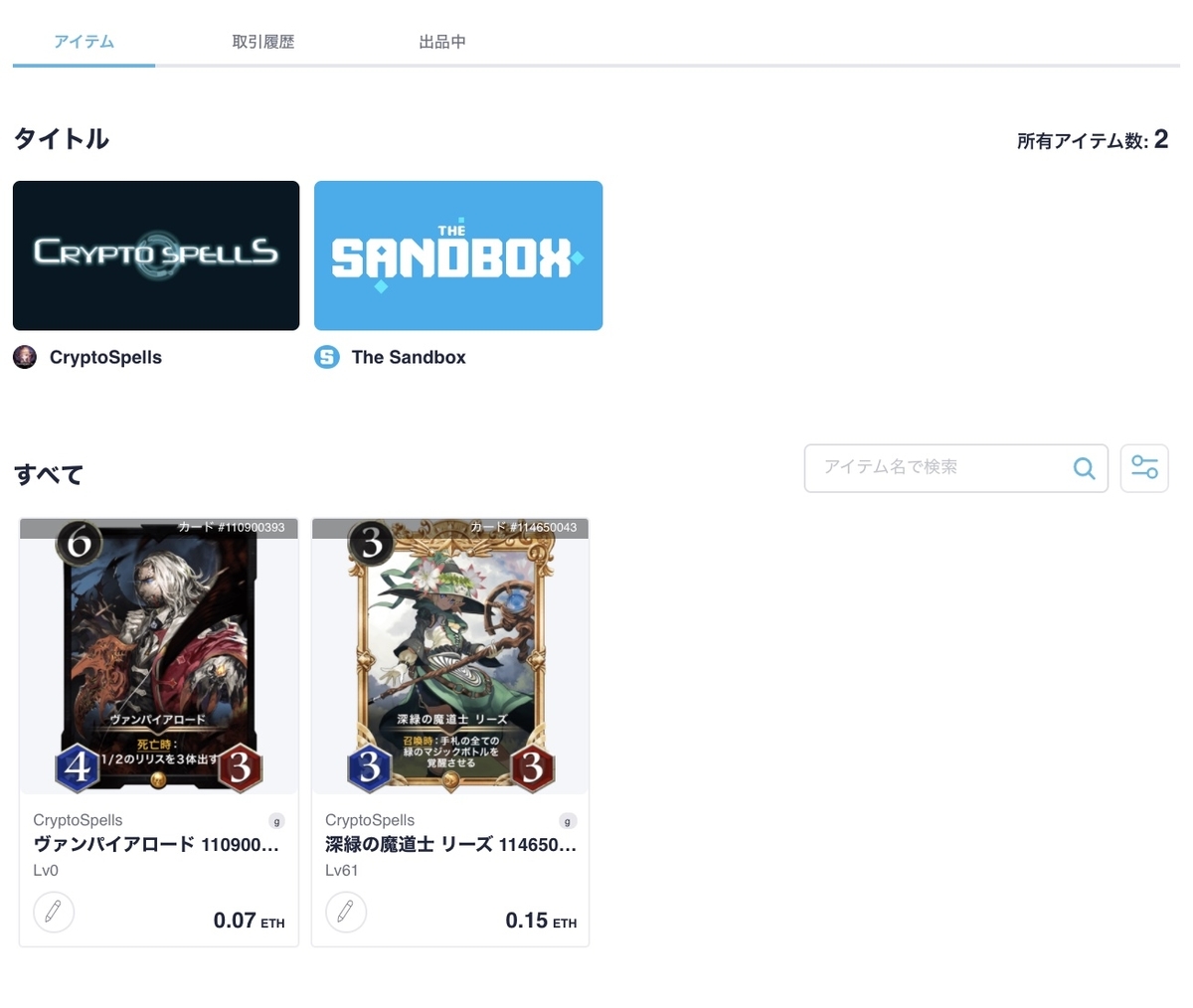 "Coincheck NFT Crypt Spells"