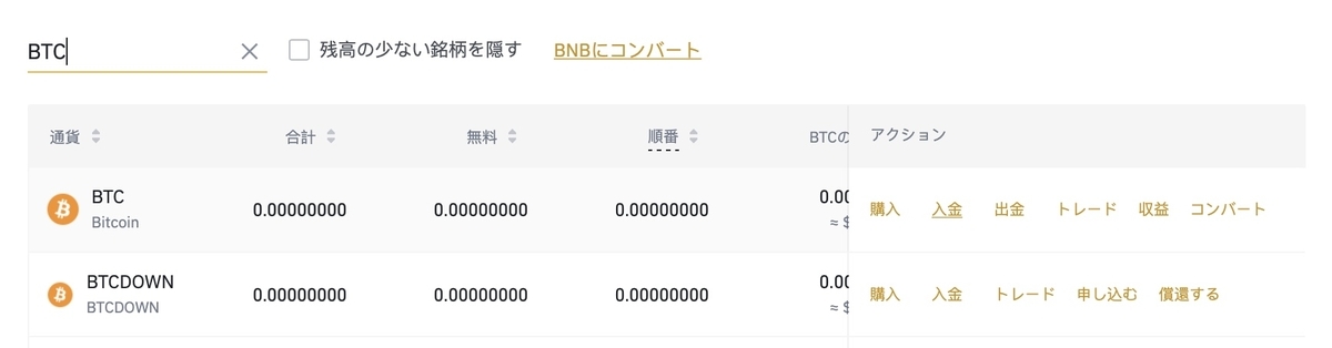 "BINANCEのBTC検索"