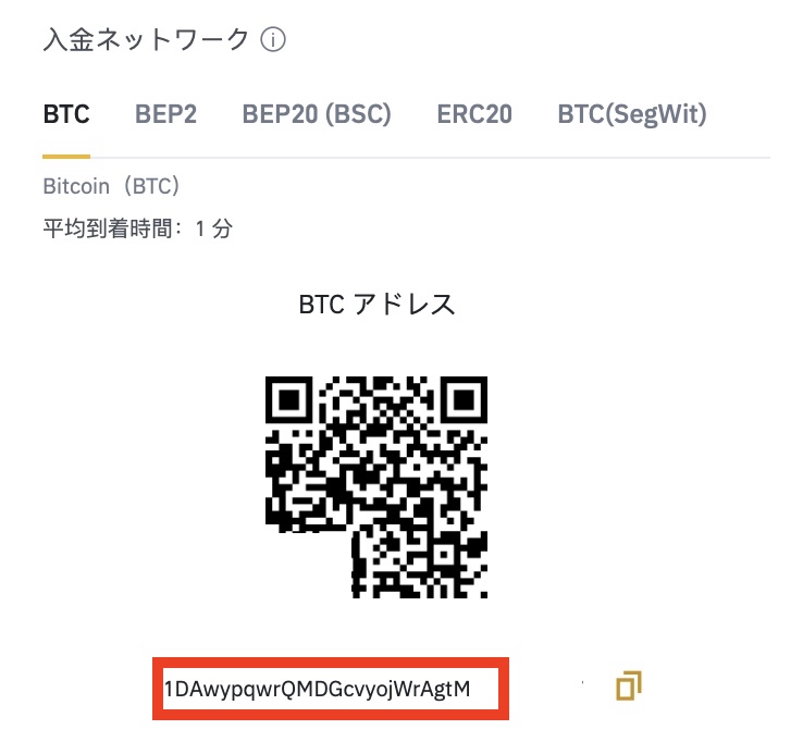 "BINANCE BTC 入金アドレス"