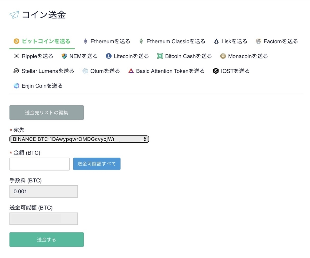 "Coincheck：BTC の送金"