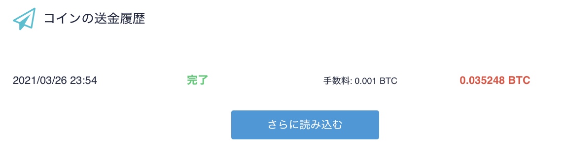"Coincheck送金履歴:完了"