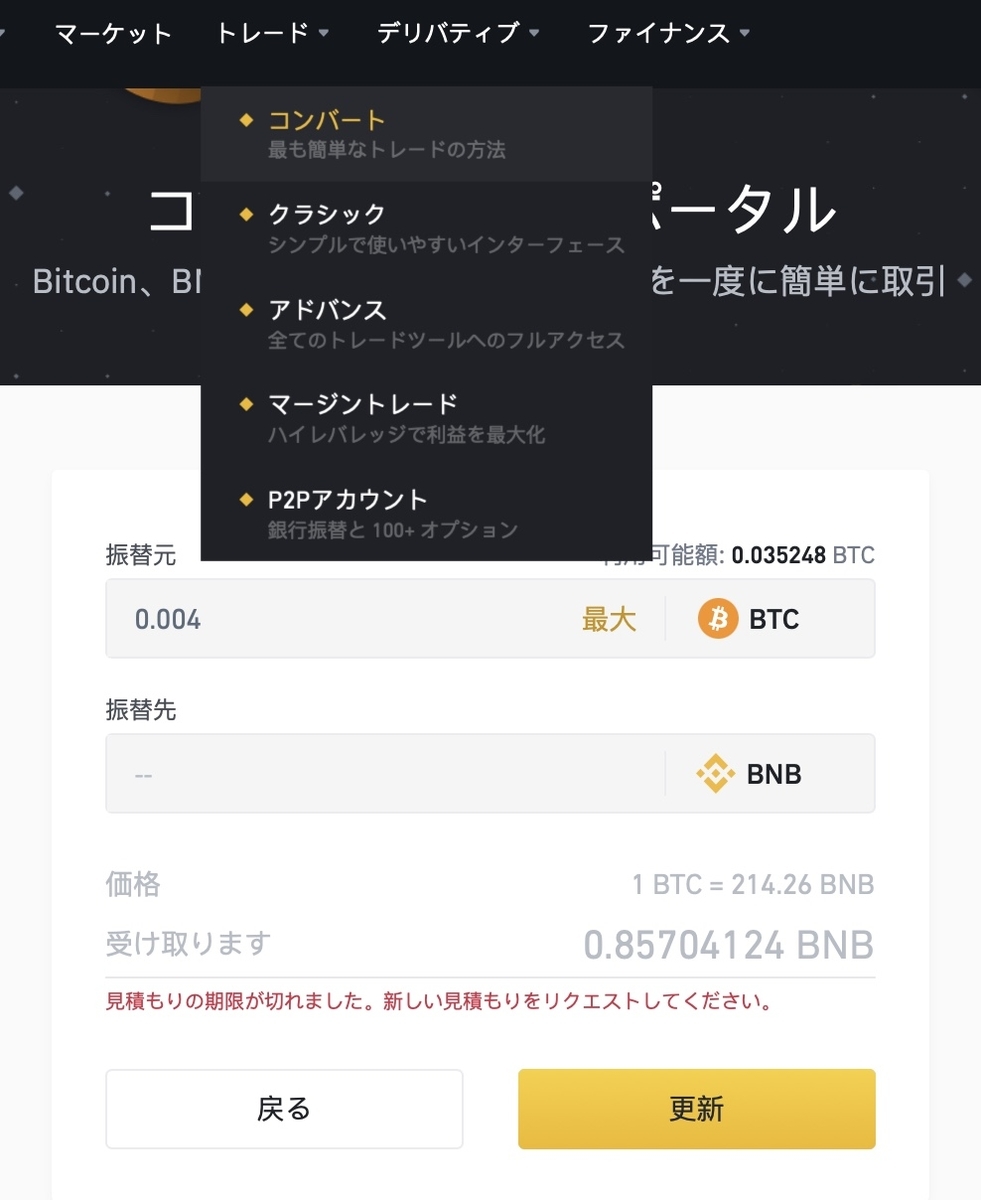 "BINANCE コンバート"