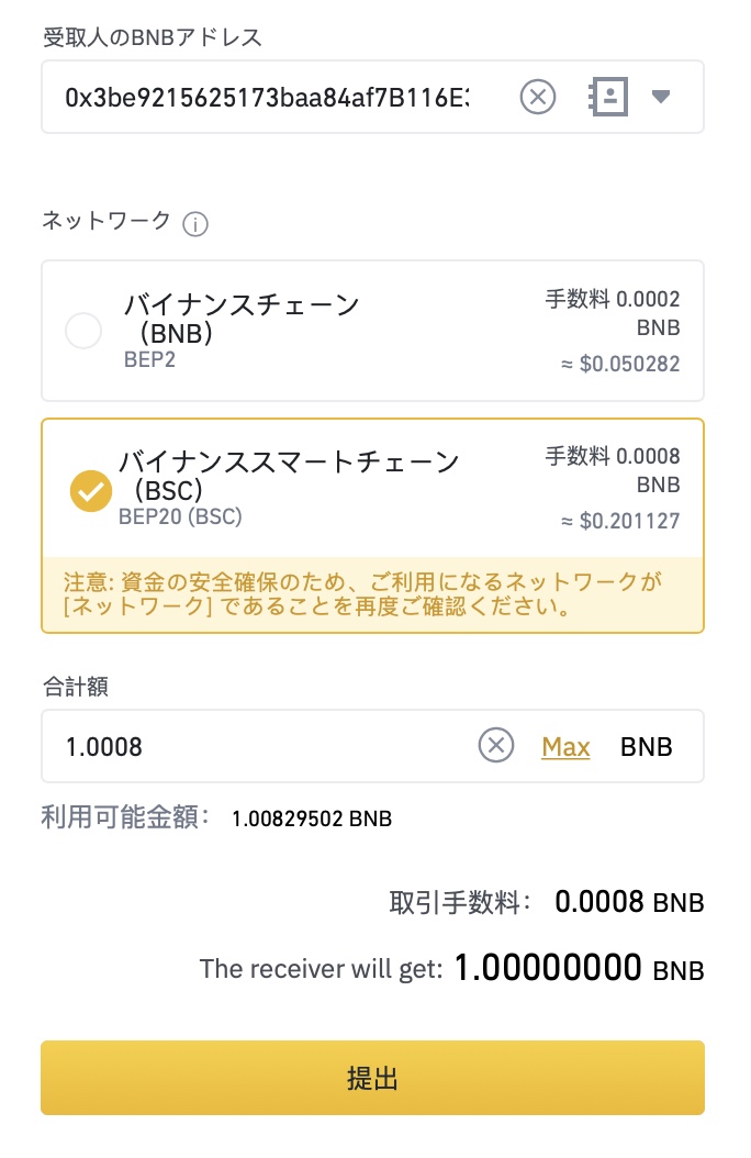 "BINANCE BNB 出金"