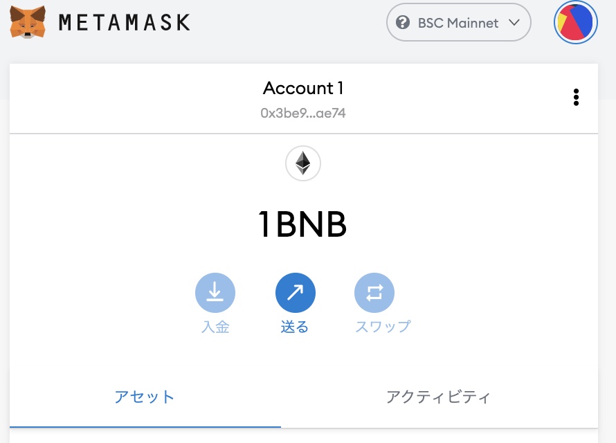 "MetaMaskのBNB入金後"