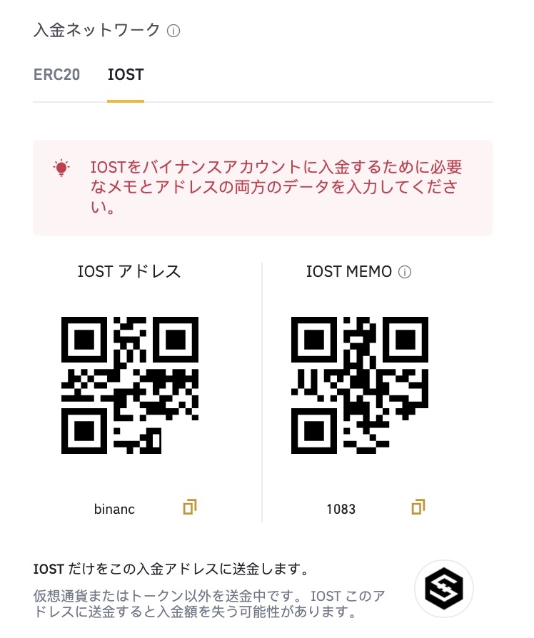 "BINANCE IOST 入金アドレスとメモ"