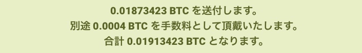 "bitFlyer から BINANCEへの送付手数料"