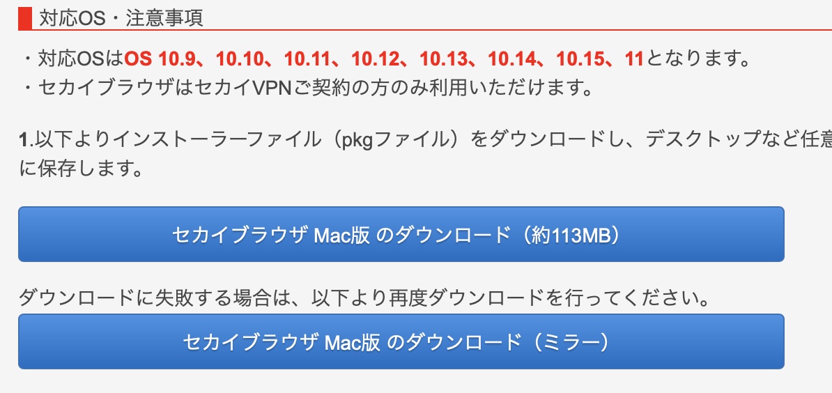 "セカイブラウザダウンロード"