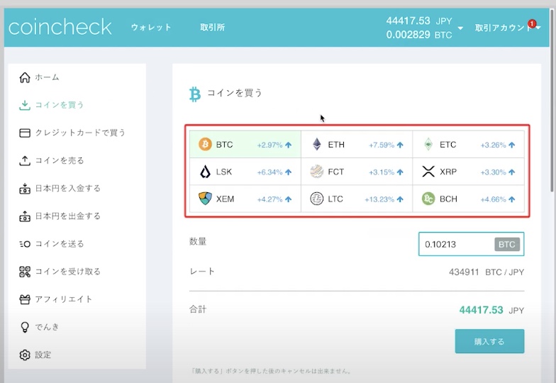 "Coincheck購入画面"