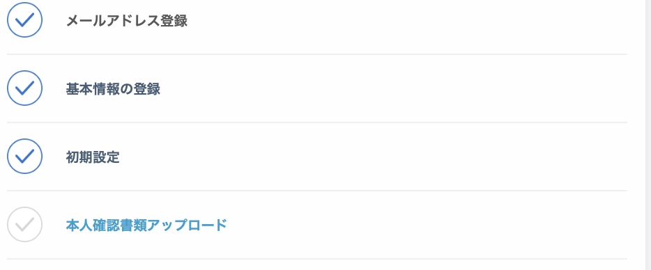 "ネオモバイル証券本人確認書類の提出"