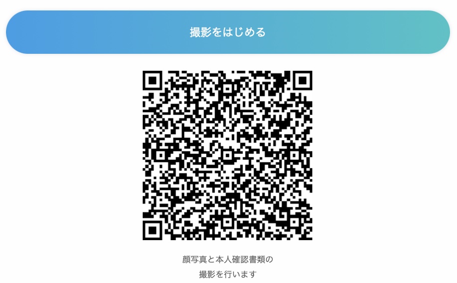 "ネオモバイル証券顔認証と本人確認書類のアップロード"