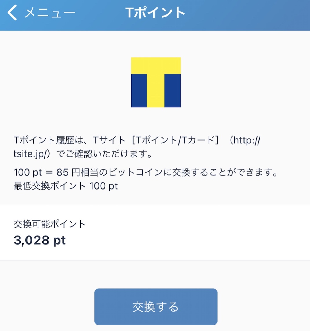 "bitFlyerのTポイント交換"