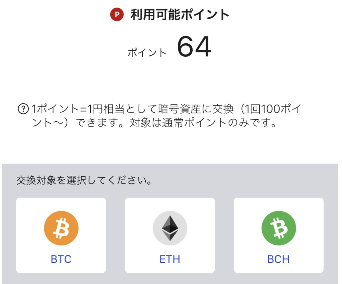 "楽天ウォレットアプリのビットコイン交換"