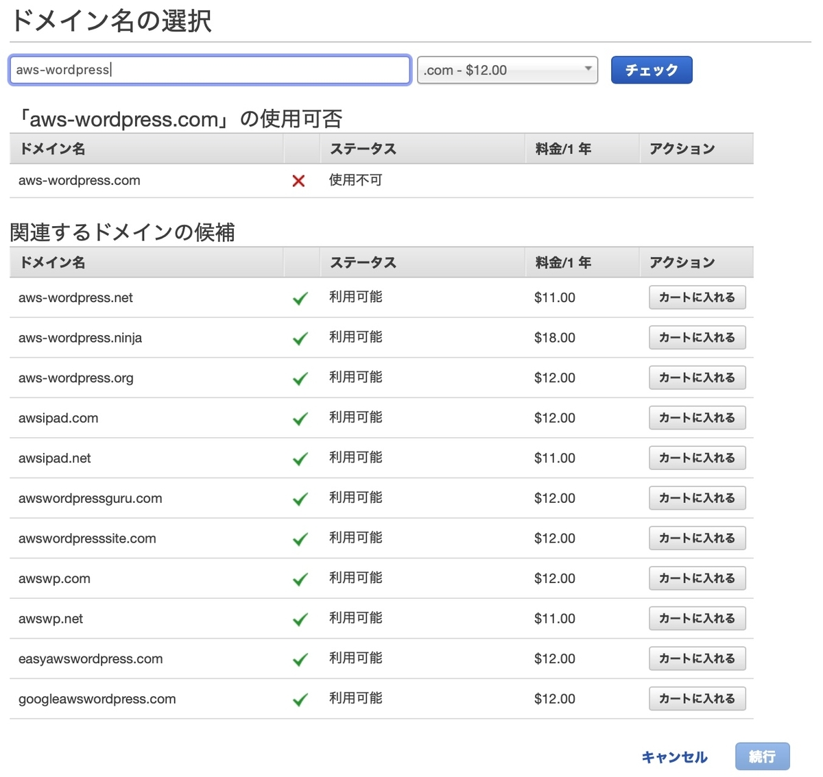 "AWS Route-53 ドメイン新規登録"