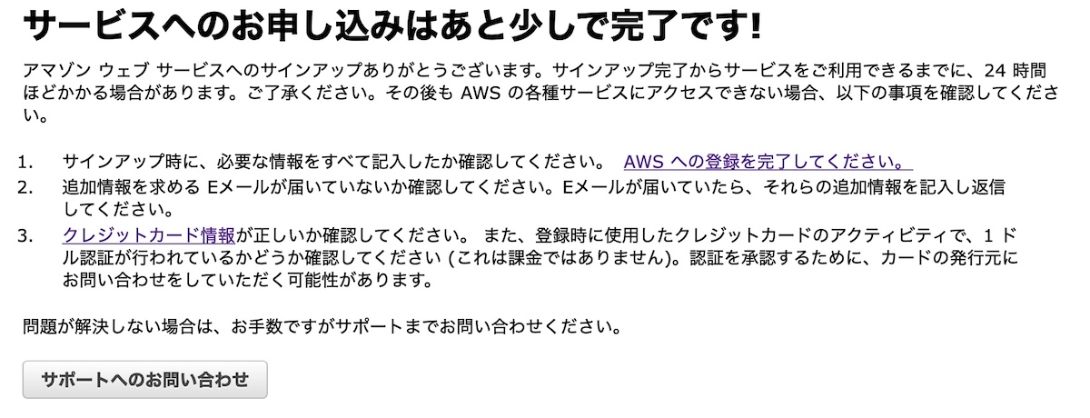 "AWS クレジットカードエラーで登録出来ない場合に発生したエラー画面"
