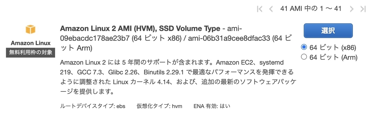 "Amazon EC2 AMI選択画面"