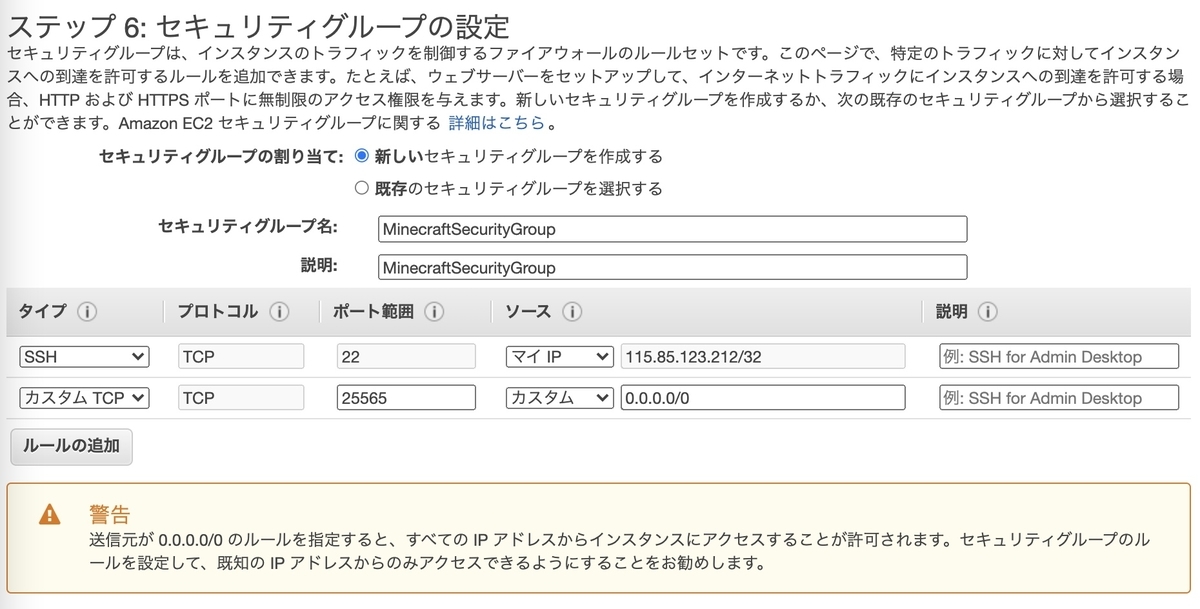 "AWS EC2 セキュリティグループの設定"