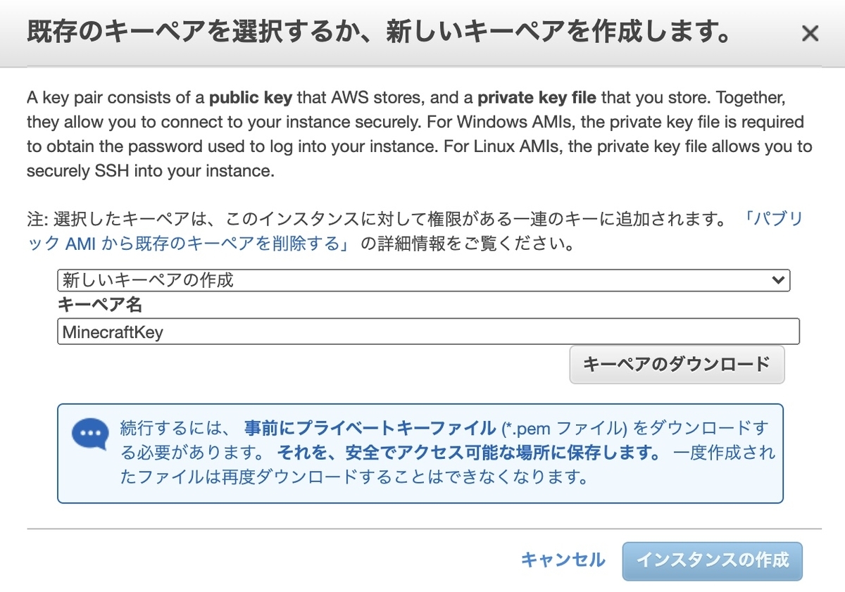 "EC2キーペアダウンロード"