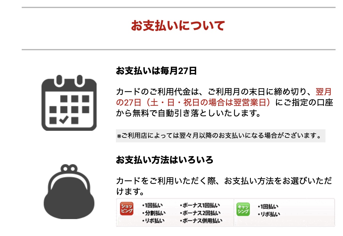 楽天カードの支払い