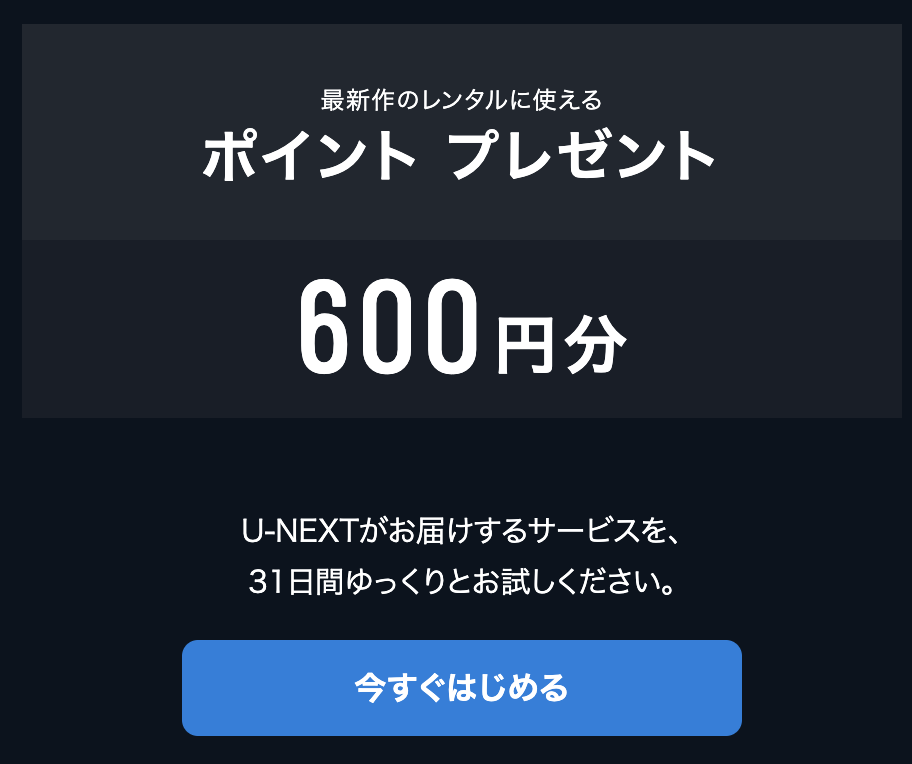 U-NEXT