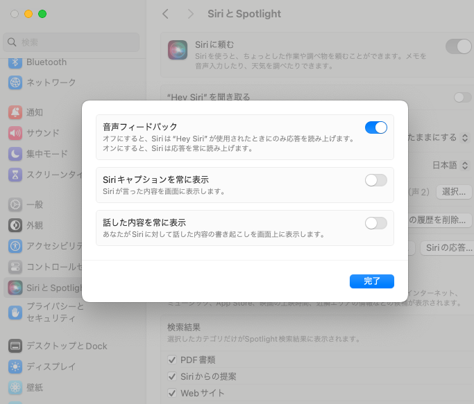 Siri 音声フィードバック