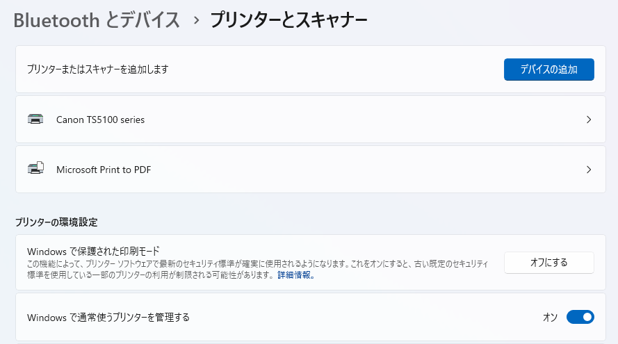 Windowsで保護された印刷モード